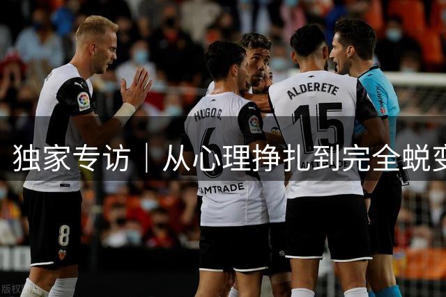 独家专访｜从心理挣扎到完全蜕变 努内斯首度剖白曼城转型心路历程